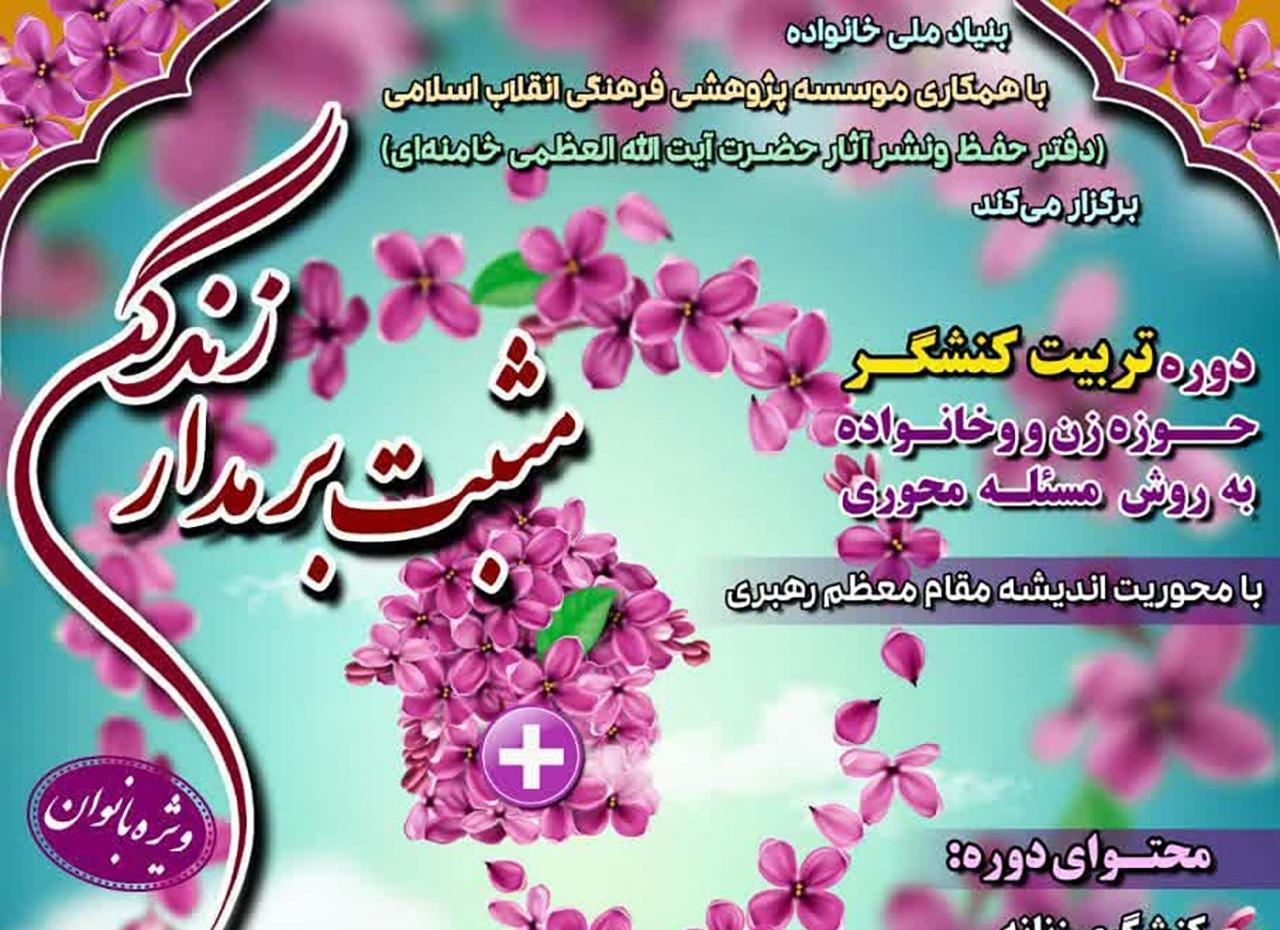 دوره مثبت بر مدار